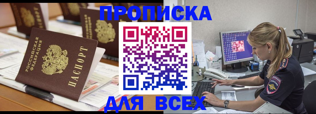 прописка 2025 в Соликамске